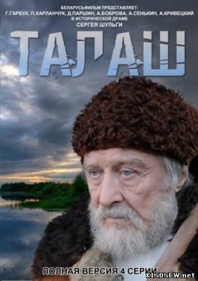 Талаш (2012) смотреть онлайн
