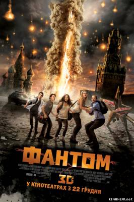 Фантом (2011) смотреть онлайн