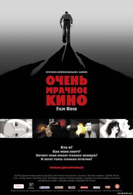 Очень мрачное кино смотреть онлайн