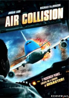 Воздушное столкновение (2012) смотреть онлайн