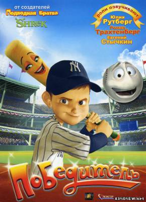Победитель (2006) смотреть онлайн