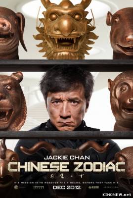 Доспехи Бога 3: Миссия Зодиак (2012) смотреть онлайн