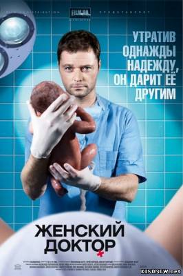 сериал Женский доктор (2012) смотреть онлайн