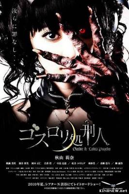 Готическая Лолита (2010) смотреть онлайн