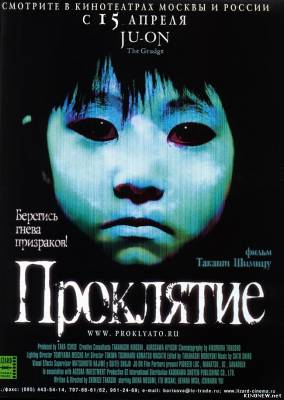 Проклятие (2002) смотреть онлайн