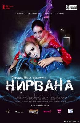 Нирвана (2008) смотреть онлайн