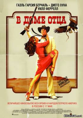 В доме отца (2012) смотреть онлайн
