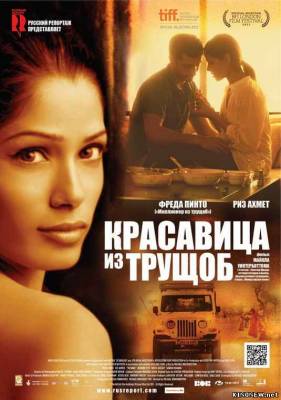 Красавица из трущоб (2012) смотреть онлайн