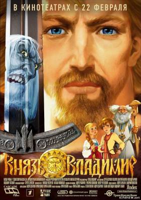 Князь Владимир (2004) смотреть онлайн