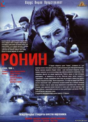 Ронин (1998) смотреть онлайн