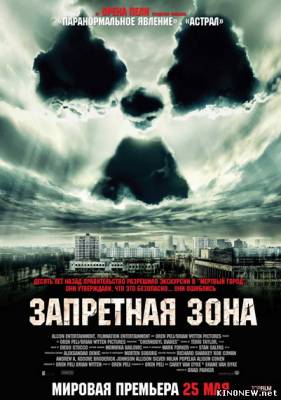 Запретная зона (2012) смотреть онлайн фильм