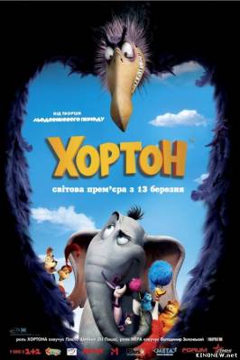 Хортон (2008) смотреть онлайн