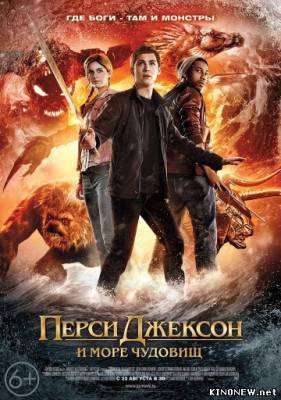 Фильм Перси Джексон и Море чудовищ смотреть онлайн