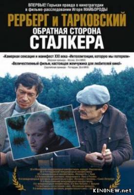 Рерберг и Тарковский: Обратная сторона «Сталкера» смотреть онлайн