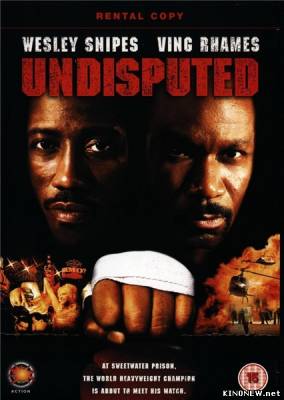 Неоспоримый (Обсуждению не подлежит) (2002) смотреть онлайн