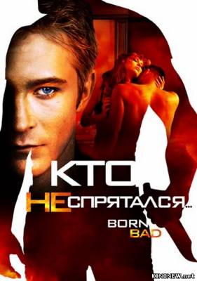 Кто не спрятался (2011) смотреть фильм онлайн