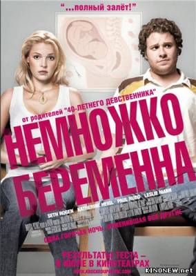 Немножко беременна смотреть онлайн