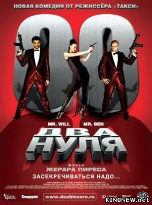 Два нуля смотреть онлайн