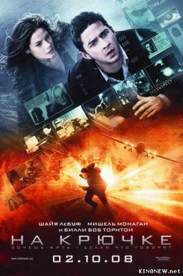 На крючке (2008) смотреть онлайн
