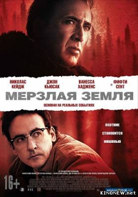 Фильм Мерзлая земля (2013) смотреть онлайн