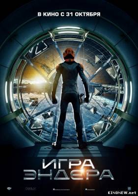 Игра Эндера (2013) смотреть онлайн