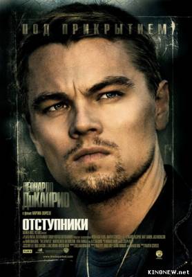Отступники (2006) смотреть онлайн
