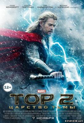 Фильм Тор 2: Царство тьмы (2013) смотреть онлайн