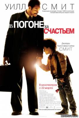 В погоне за счастьем (2006) смотреть онлайн