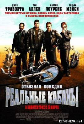 Реальные кабаны (2007) смотреть онлайн