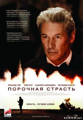 Порочная страсть (2012) смотреть онлайн
