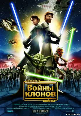 Звёздные Войны: Войны Клонов 5 сезон смотреть онлайн