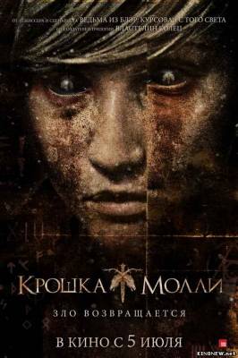 Крошка Молли (2011) смотреть онлайн