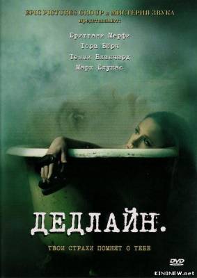 Дедлайн (2009) смотреть онлайн