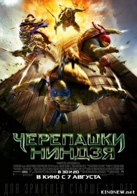 Черепашки-ниндзя (2014) смотреть онлайн