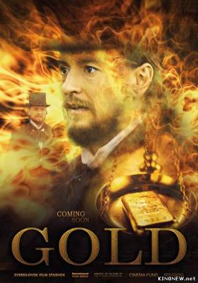 Золото (2012) смотреть онлайн