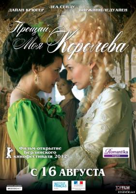 Прощай, моя королева (2012) смотреть онлайн