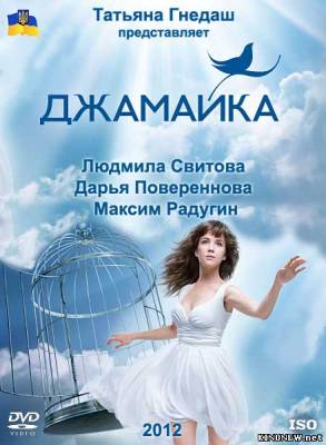 сериал Джамайка (91 серия) смотреть онлайн