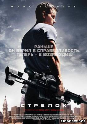 Стрелок смотреть онлайн