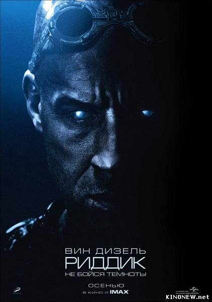 Риддика 2 (2013) смотреть онлайн