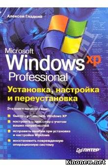 Переустановка Windows XP смотреть онлайн