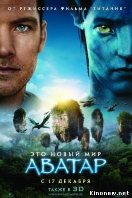 Аватар смотреть онлайн