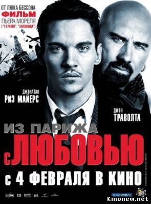 Из Парижа с любовью смотреть онлай