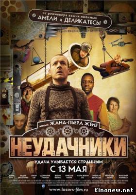 Неудачники смотреть онлайн