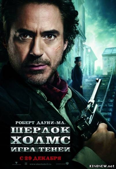 Шерлок Холмс 2 смотреть онлайн