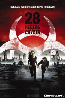 28 недель спустя смотреть онлайн