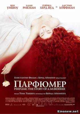 Парфюмер смотреть онлайн