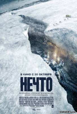 Нечто (2011) смотреть онлайн