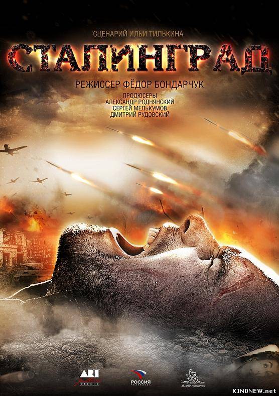 Сталинград (2013) смотреть онлайн