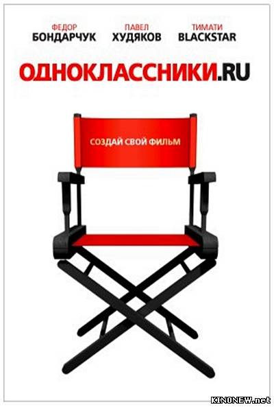 Одноклассники.ру смотреть онлайн