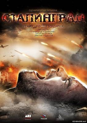Сталинград (2013) смотреть онлайн